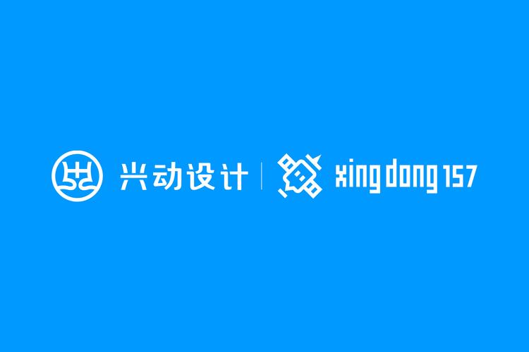 logo设计公司兴动设计提供全方位的品牌形象设计服务,包括品牌策划