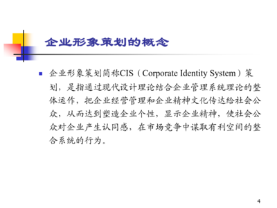 企业形象策划概论 从认知到构建的系统指南
